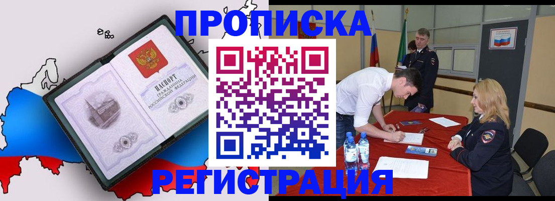временная регистрация для всех в Минеральных Водах