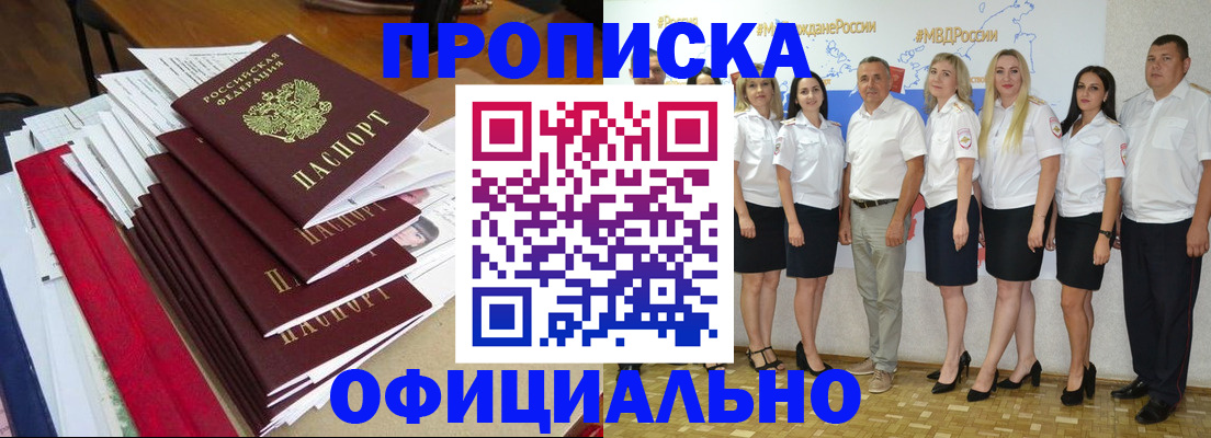 временная регистрация гарантия в Минеральных Водах