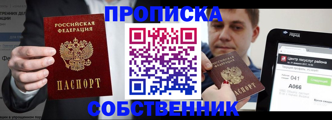 прописка иностранных граждан в Минеральных Водах