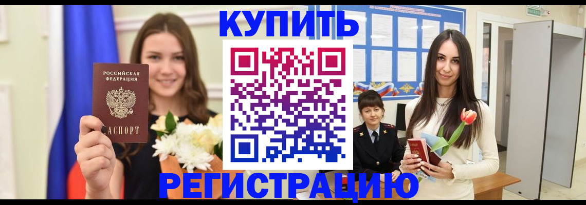 прописка ребенка в Минеральных Водах