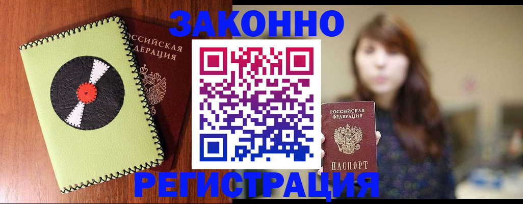 прописка законно в Минеральных Водах