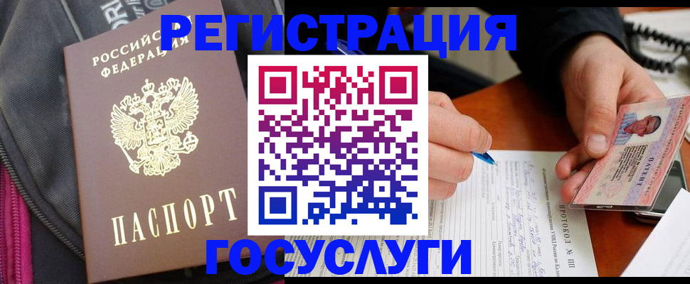 прописка штамп в Минеральных Водах
