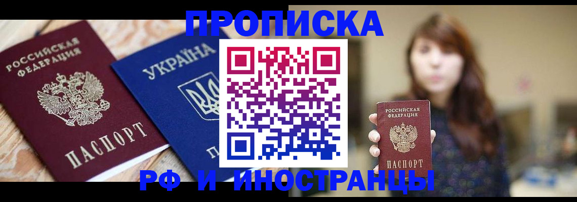 временная регистрация в Минеральных Водах