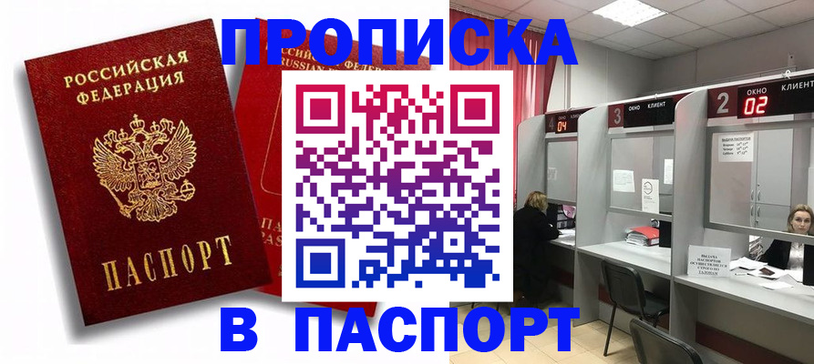 регистрация в Минеральных Водах