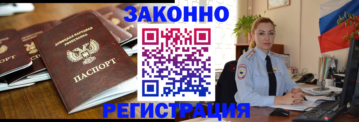 временная регистрация законно в Минеральных Водах