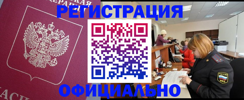 временная прописка в Минеральных Водах